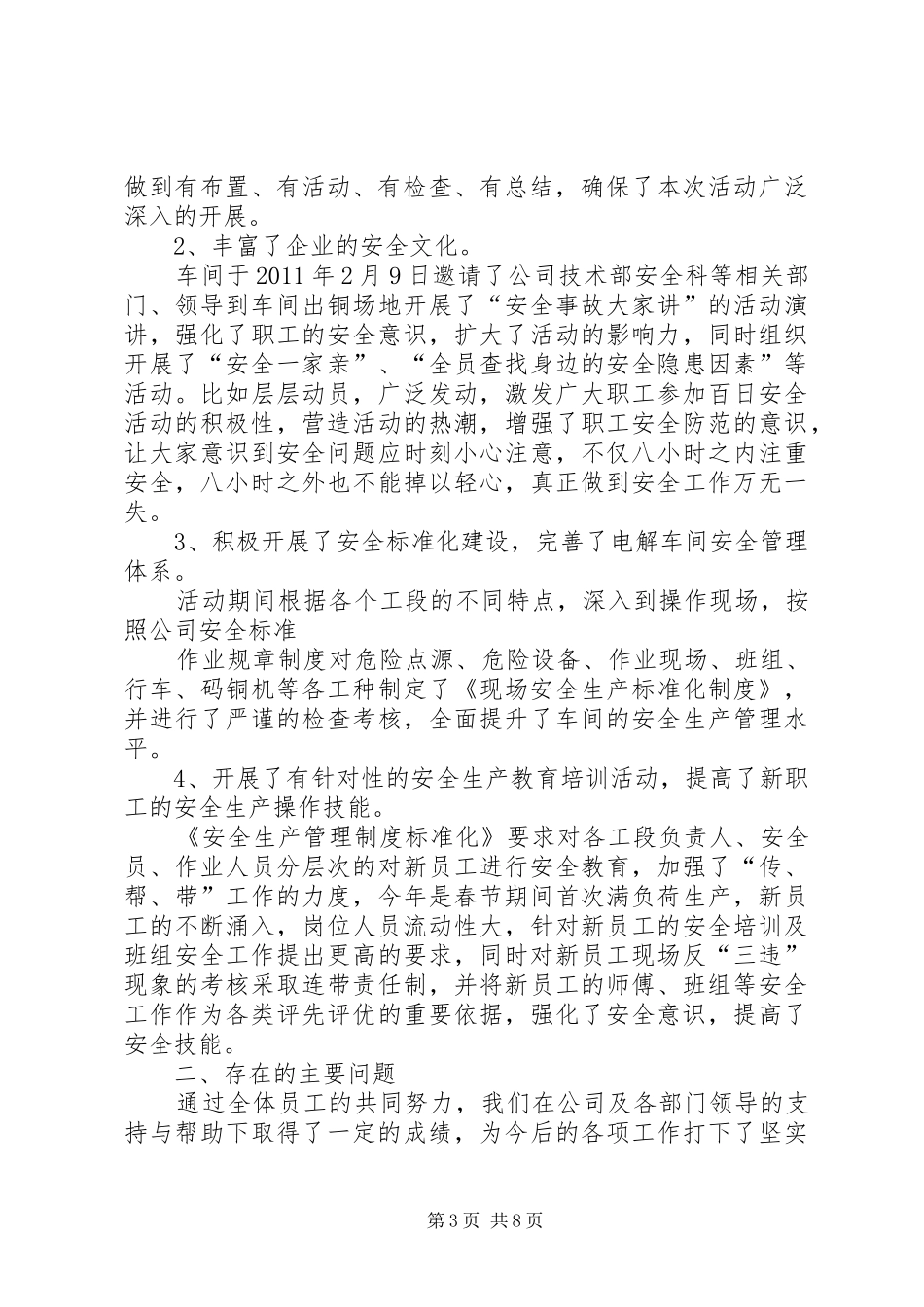 百日交通安全无事故总结1_第3页