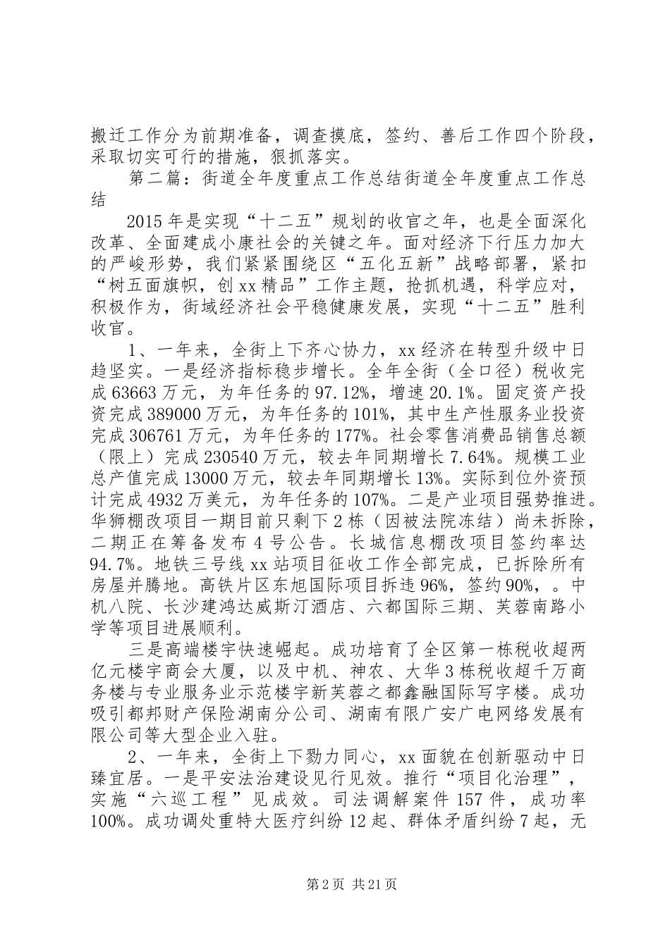 街道重点工程的工作总结_第2页