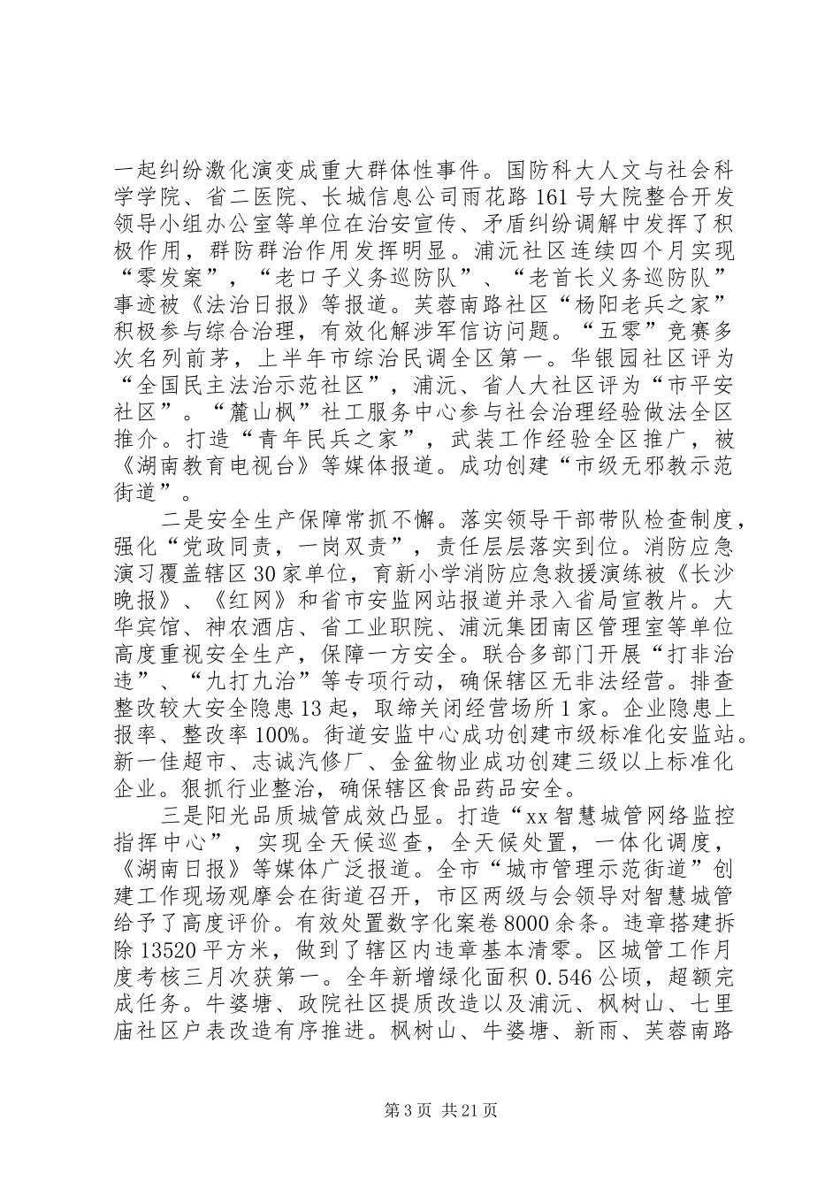 街道重点工程的工作总结_第3页