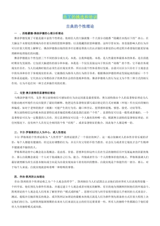 员工的挑选和培训