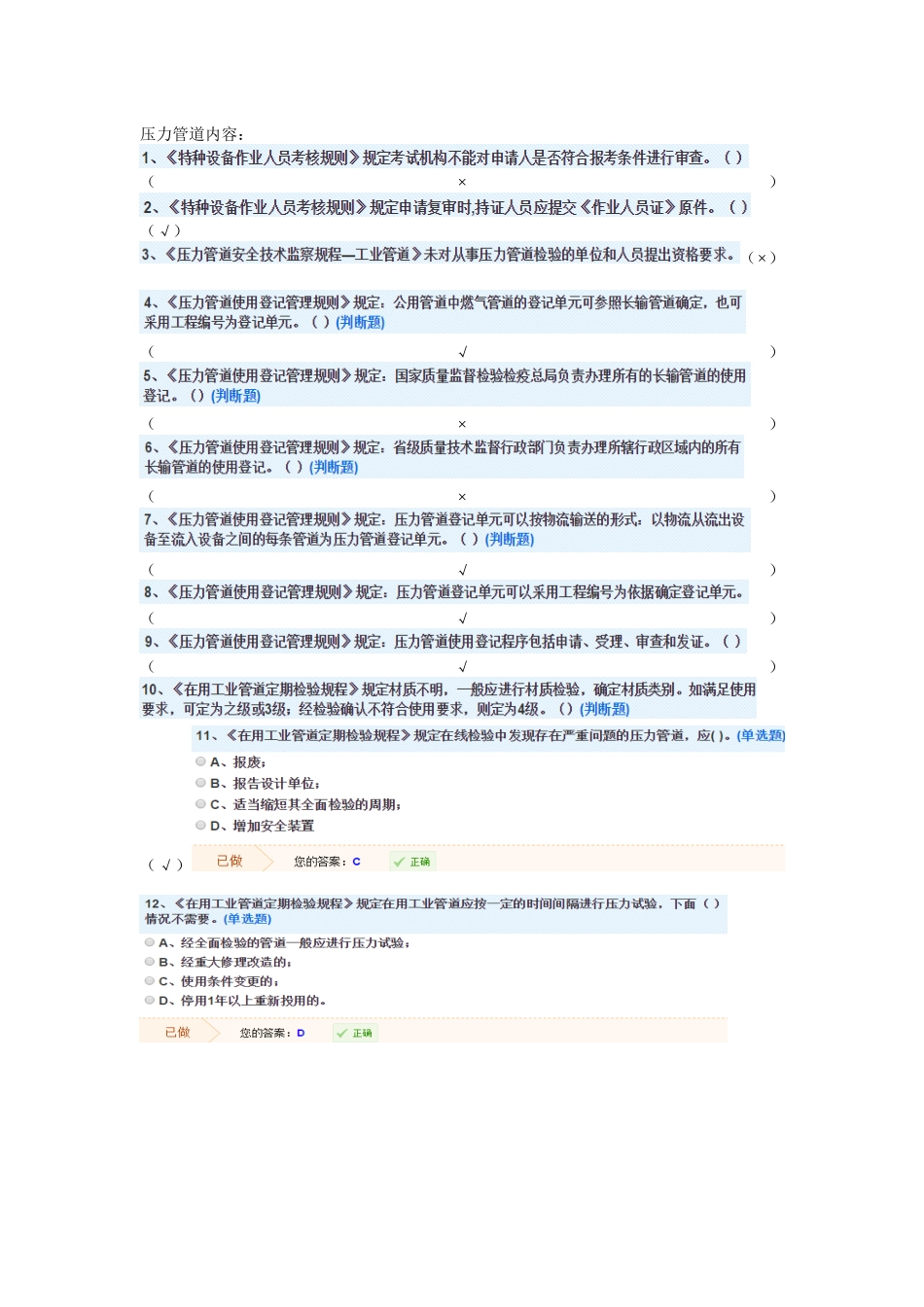 压力管道内容_第1页