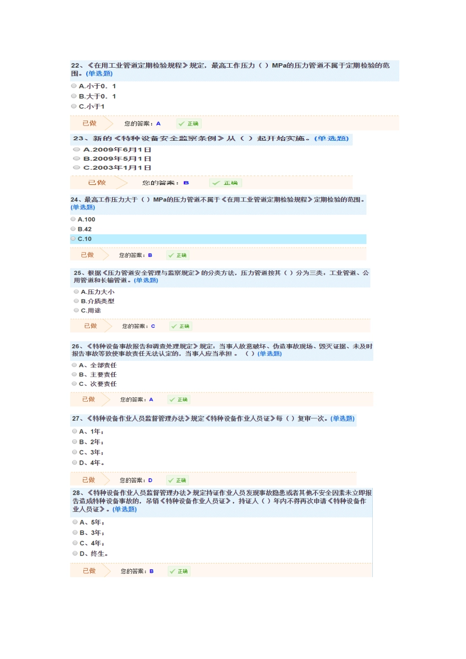 压力管道内容_第3页