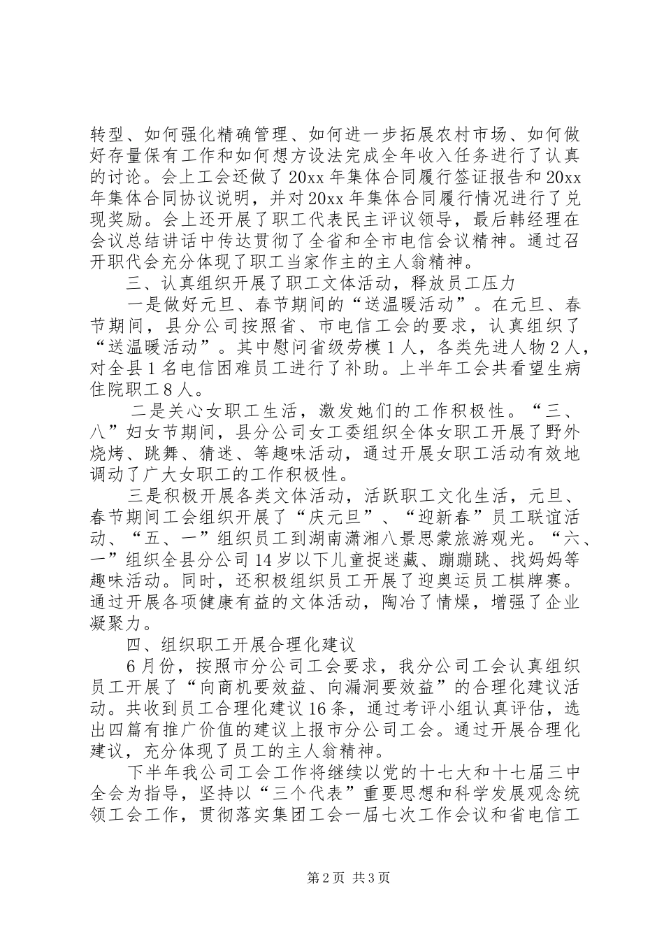 电信公司工会工作总结_第2页