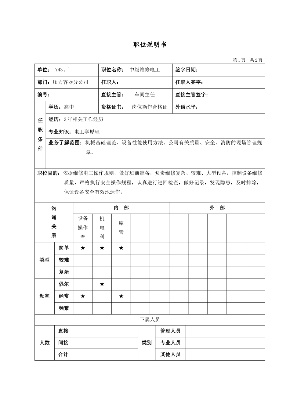压力容器中级维修电工_第1页