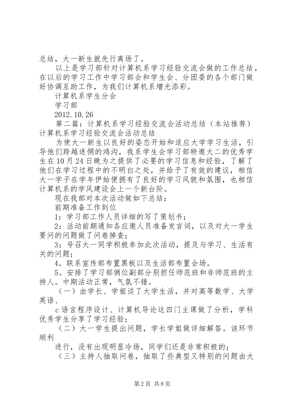 计算机系学习经验交流会活动总结_第2页