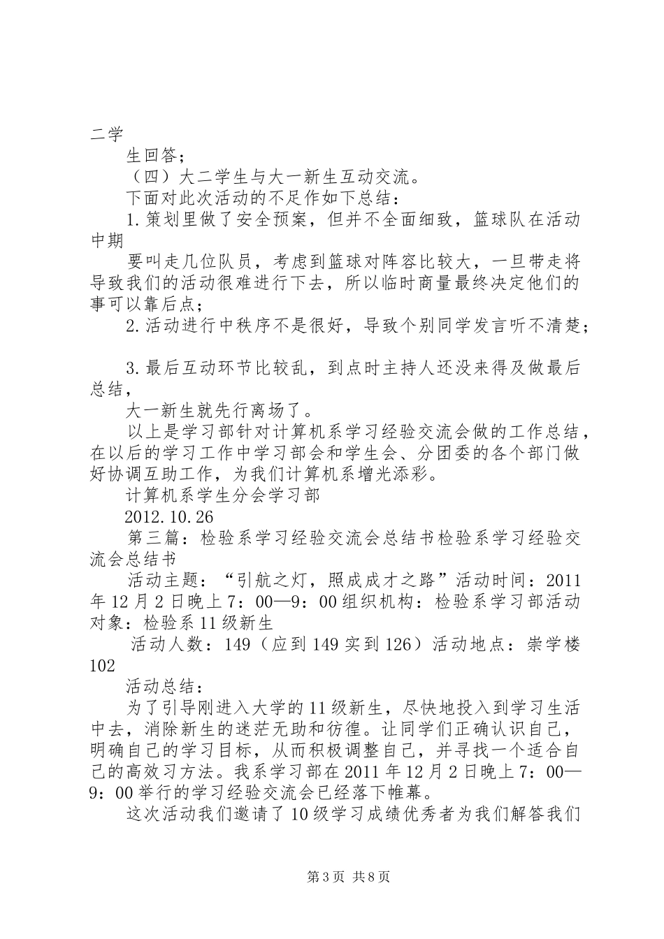 计算机系学习经验交流会活动总结_第3页