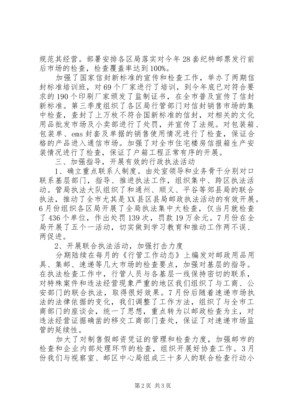 行业管理处党支部工作总结_第2页