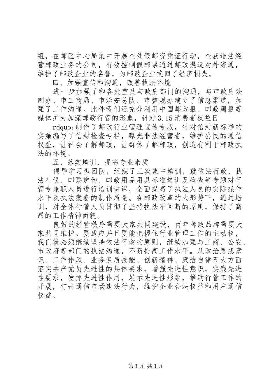 行业管理处党支部工作总结_第3页