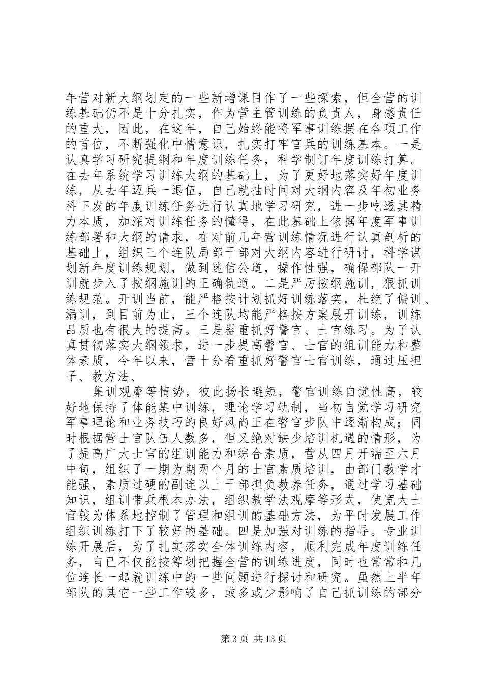 篇一：20XX年部队个人年终总结_第3页