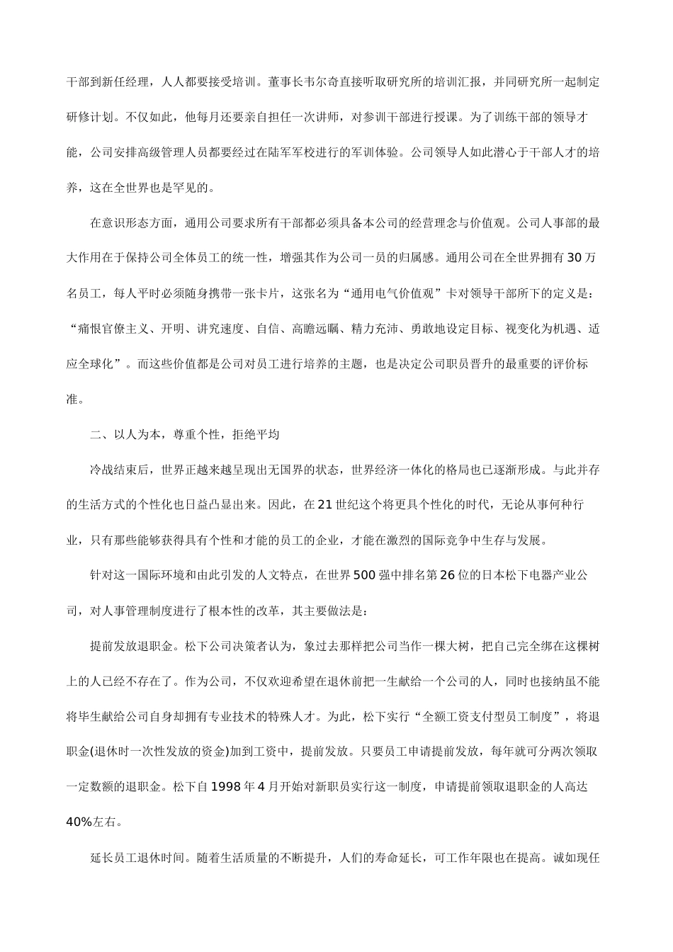 人力资源-MBA《人力资源管理》案例集最新版-HR猫猫_第2页