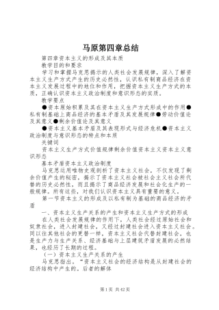 马原第四章总结