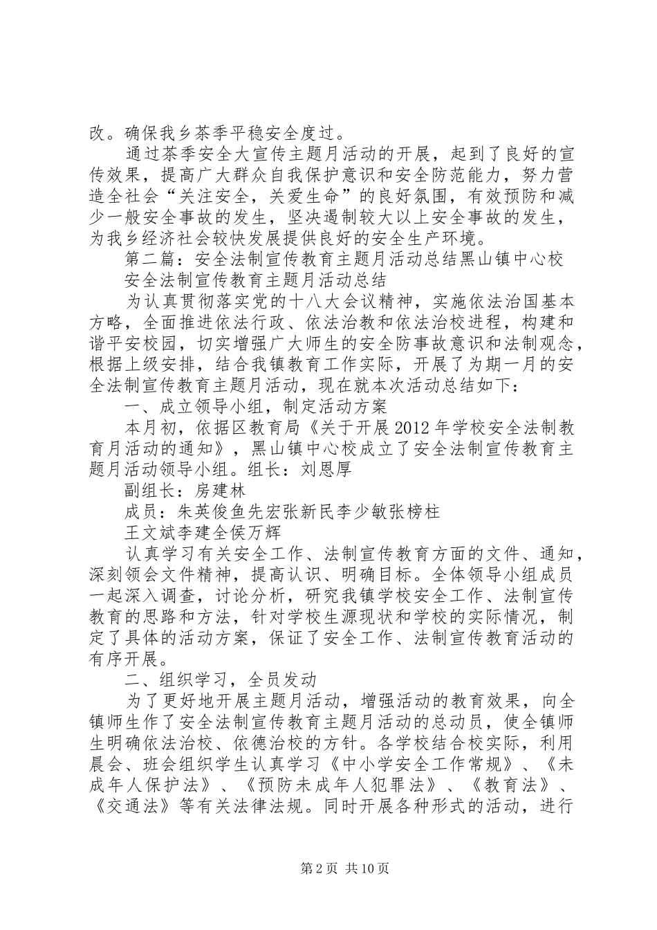 茶季安全大宣传主题月的活动总结_第2页