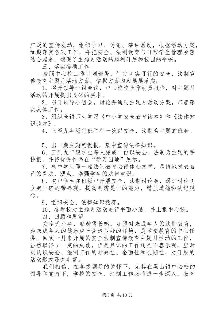 茶季安全大宣传主题月的活动总结_第3页