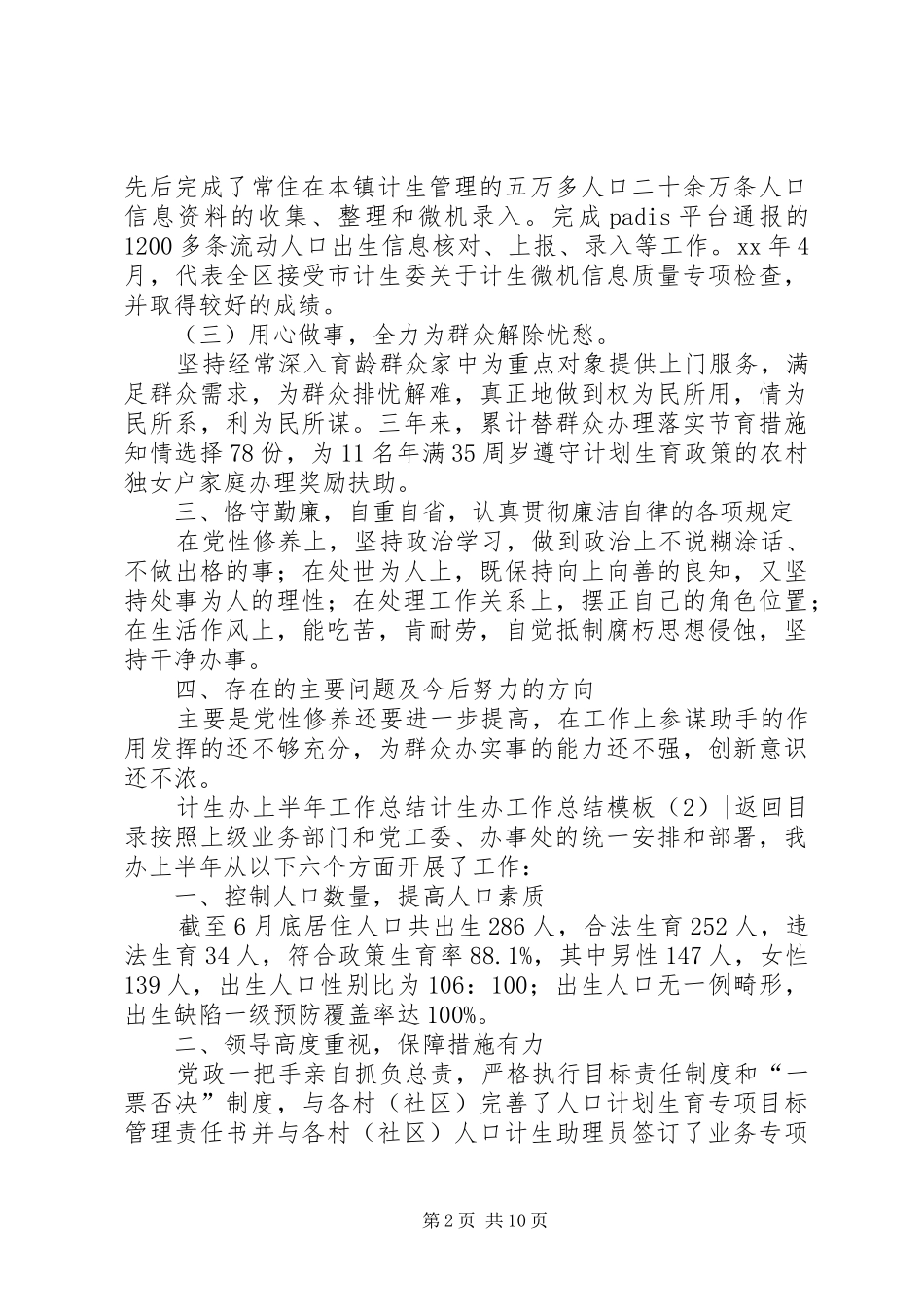 计生办工作总结模板4篇_第2页