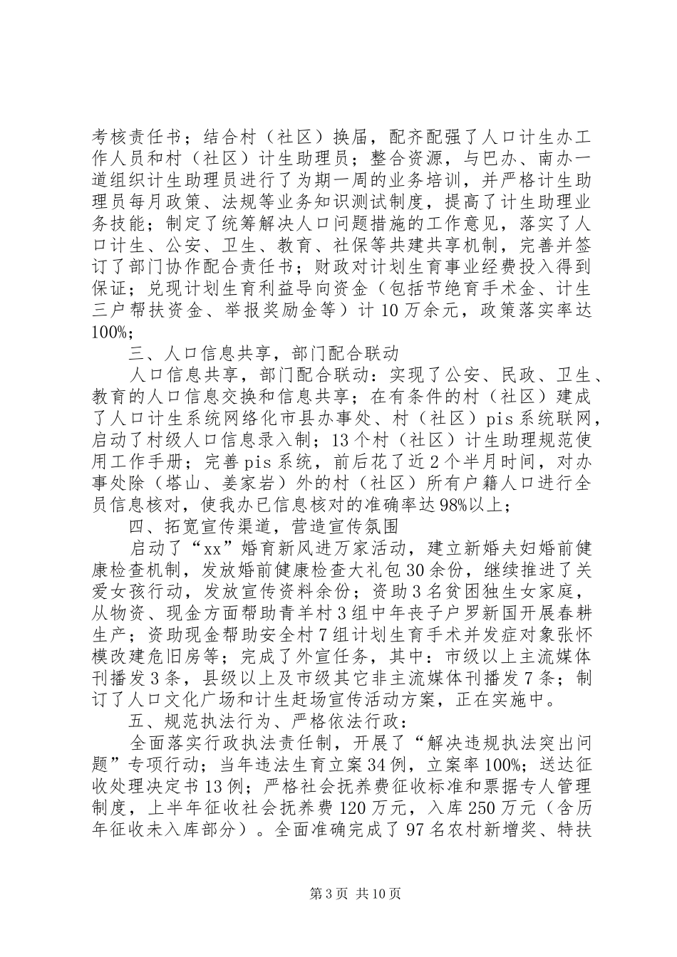计生办工作总结模板4篇_第3页