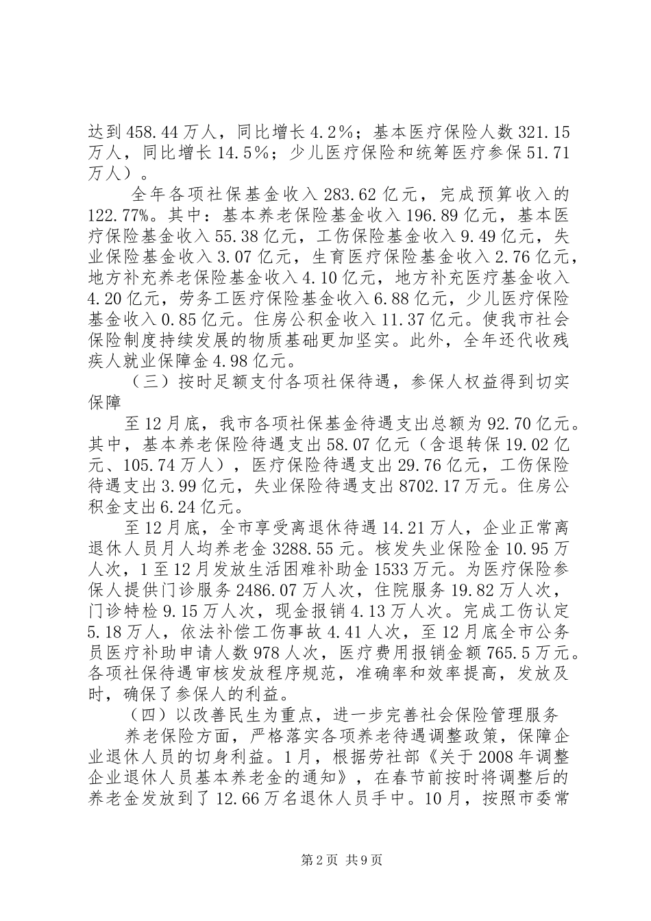 社保局工作总结总结_第2页