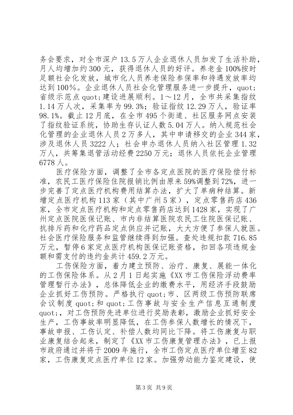 社保局工作总结总结_第3页