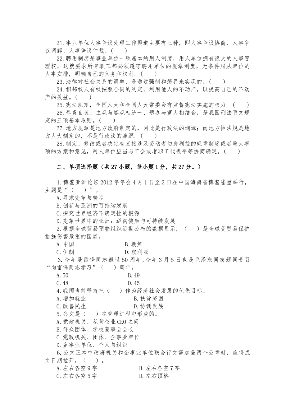 人力资源-XXXX年四川省事业单位直招聘考试真题及答案(1)四川人事_第2页