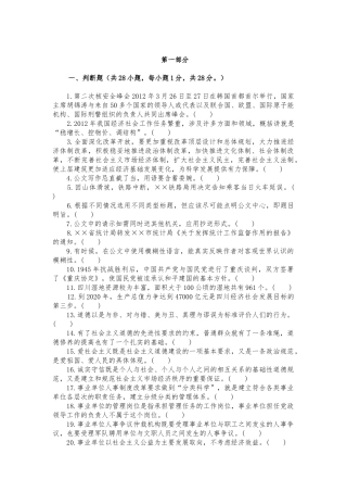 人力资源-XXXX年四川省事业单位直招聘考试真题及答案(1)四川人事