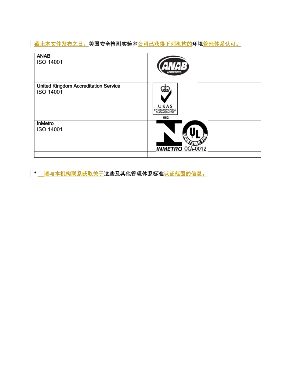 人力资源-UL环境管理体系认证程序要求_第2页