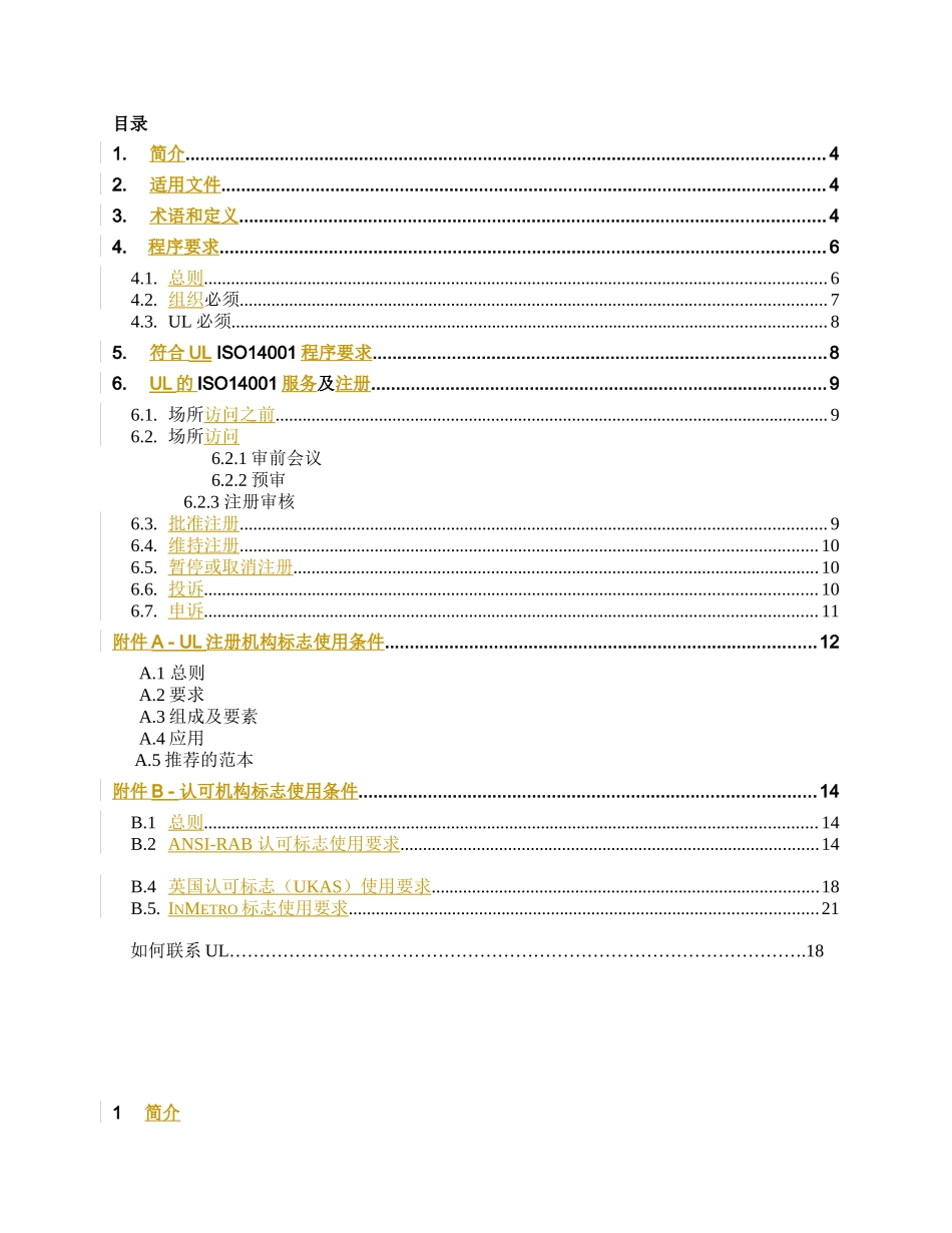 人力资源-UL环境管理体系认证程序要求_第3页