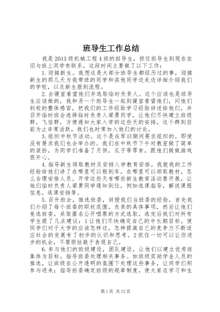 班导生工作总结