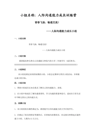 人际沟通能力成长训练营