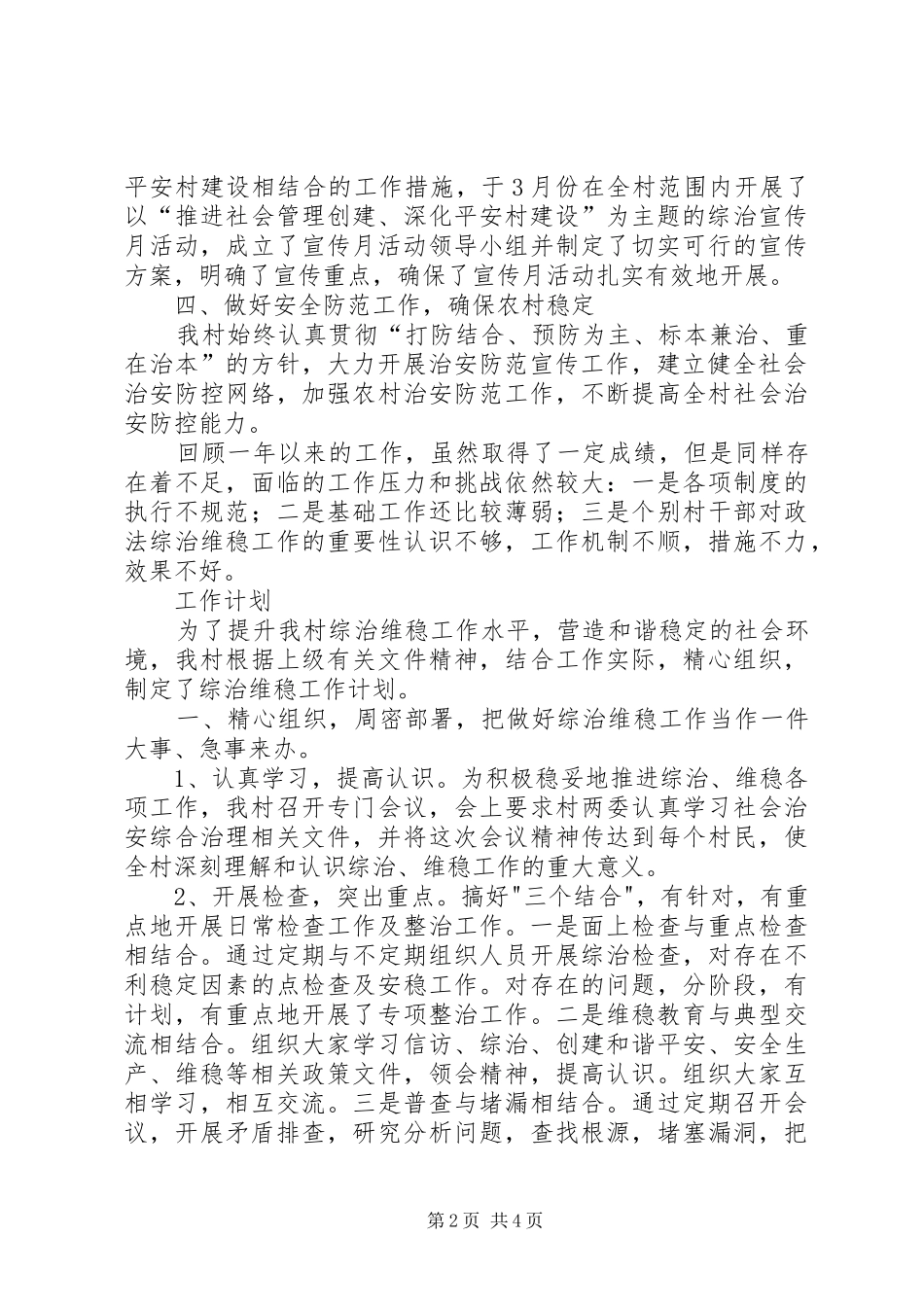 社会管理综合治理年终工作总结_第2页