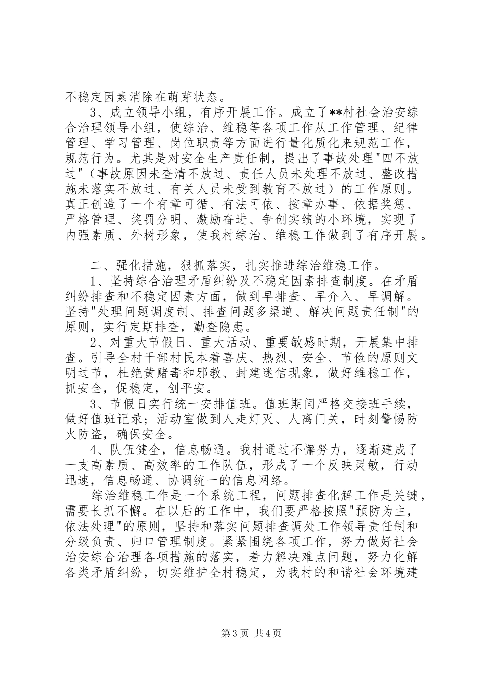 社会管理综合治理年终工作总结_第3页