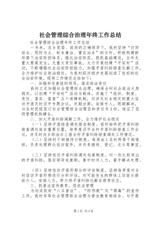 社会管理综合治理年终工作总结
