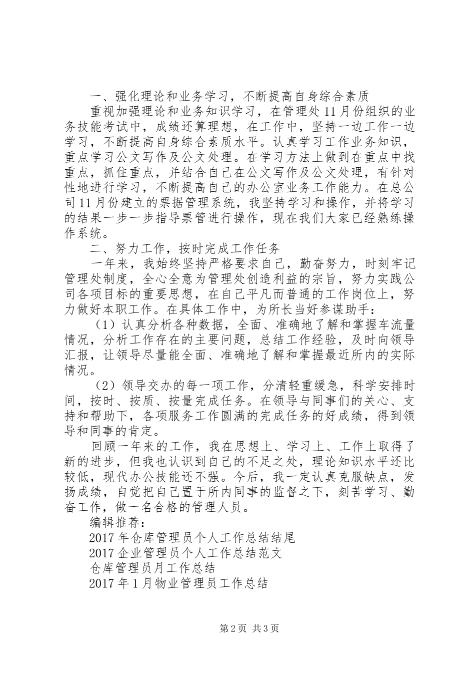 管理员工作总结范文_第2页