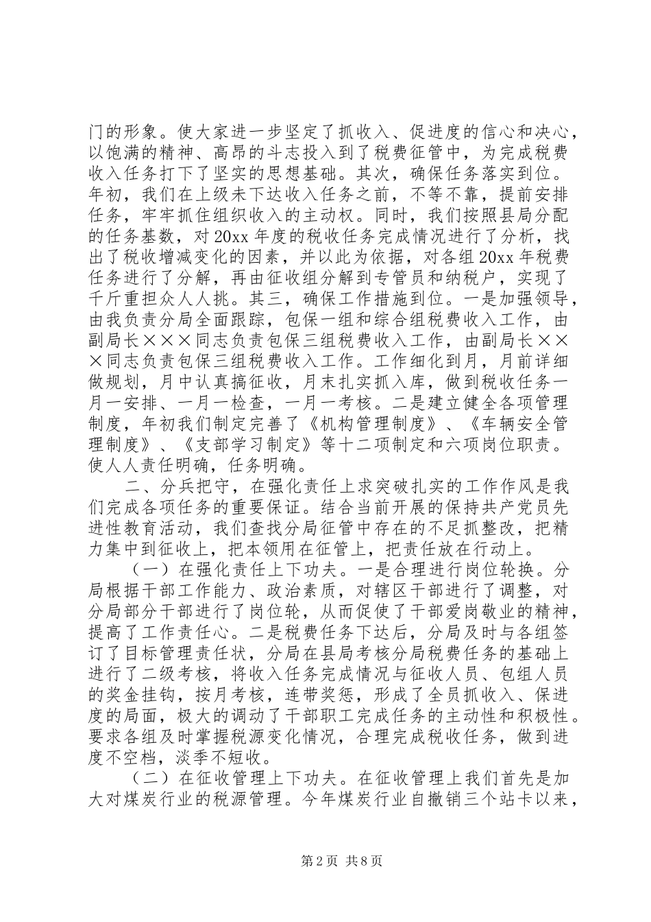 篇一：地税分局年度工作总结报告_第2页