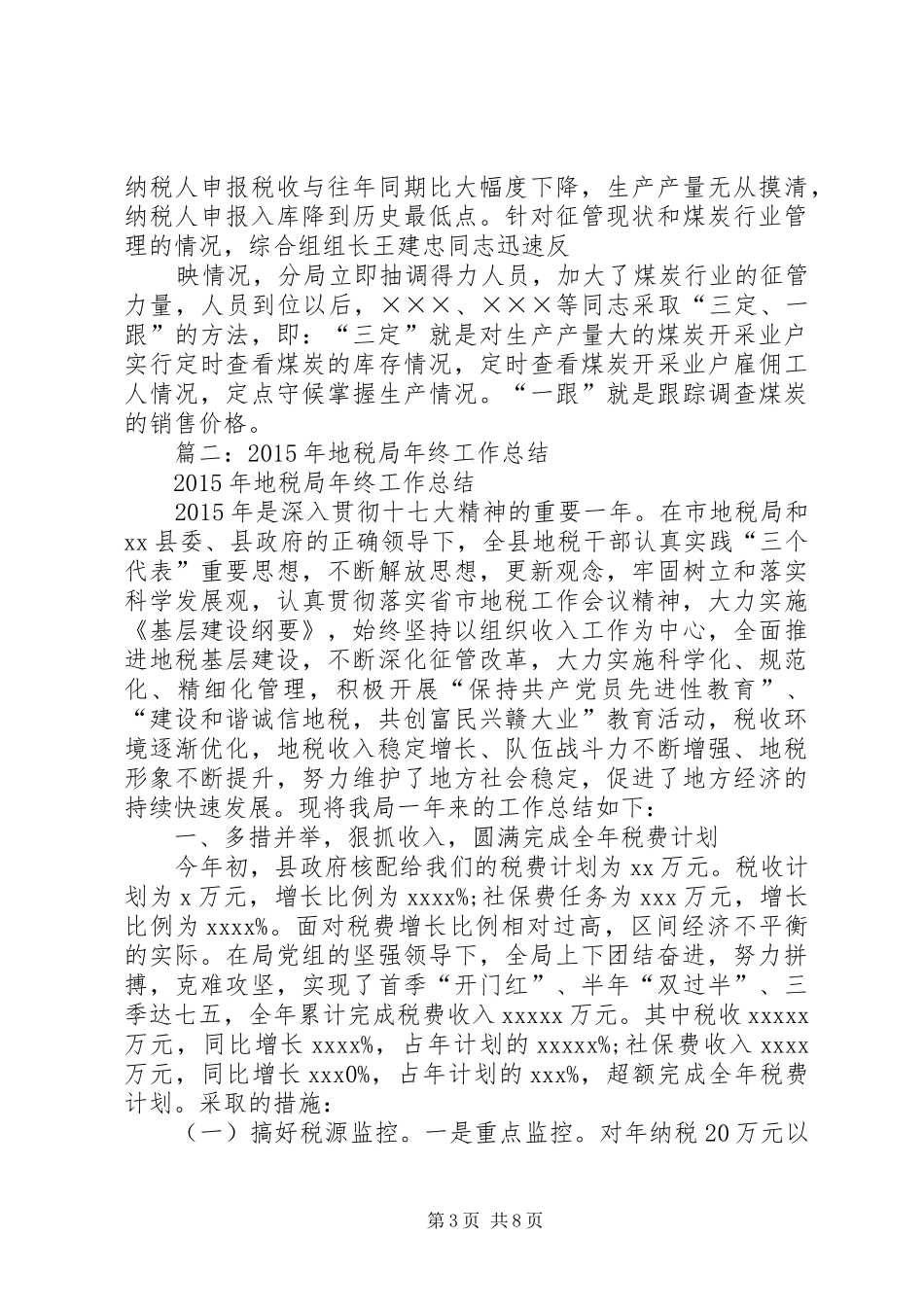 篇一：地税分局年度工作总结报告_第3页