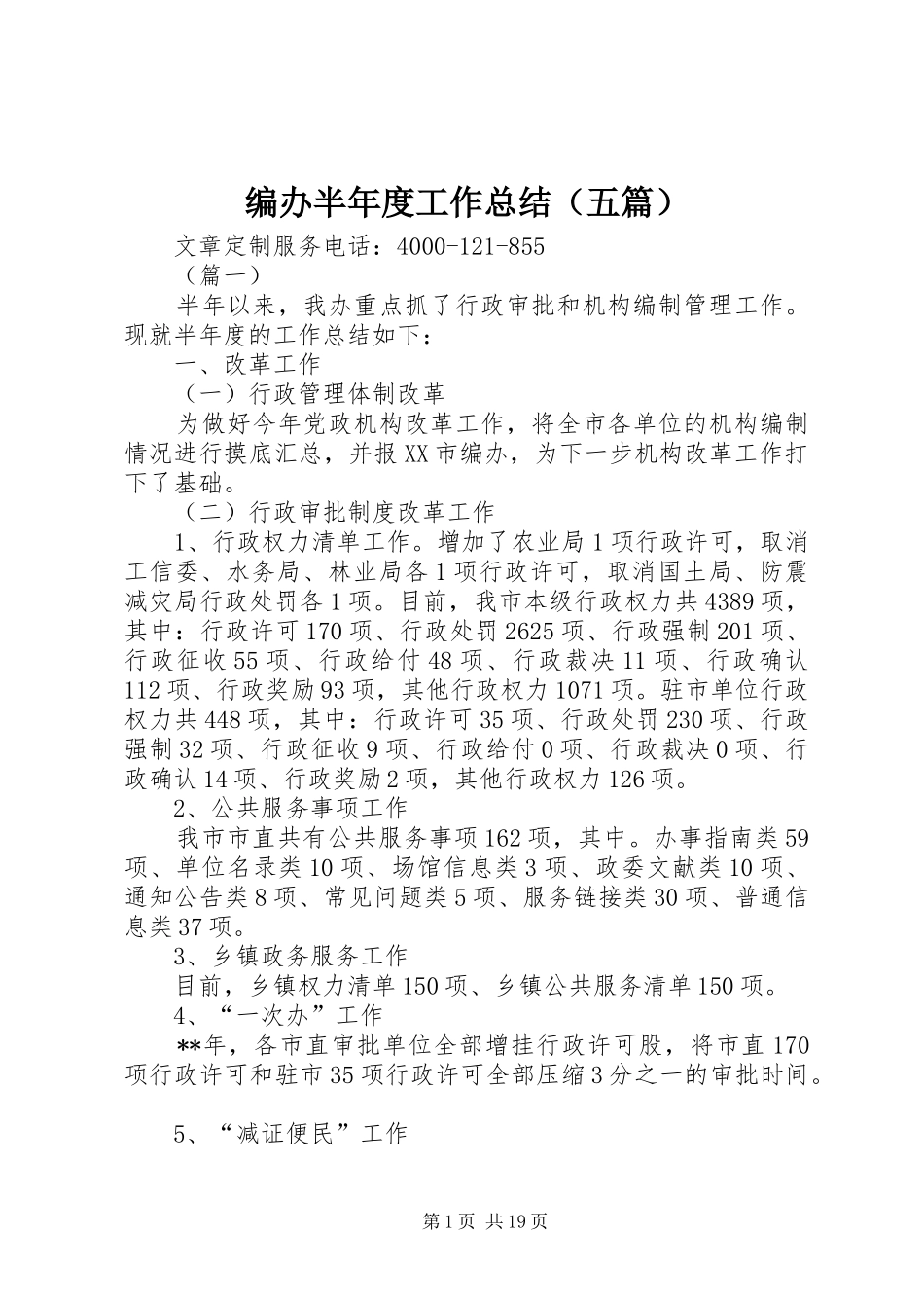 编办半年度工作总结（五篇）_第1页