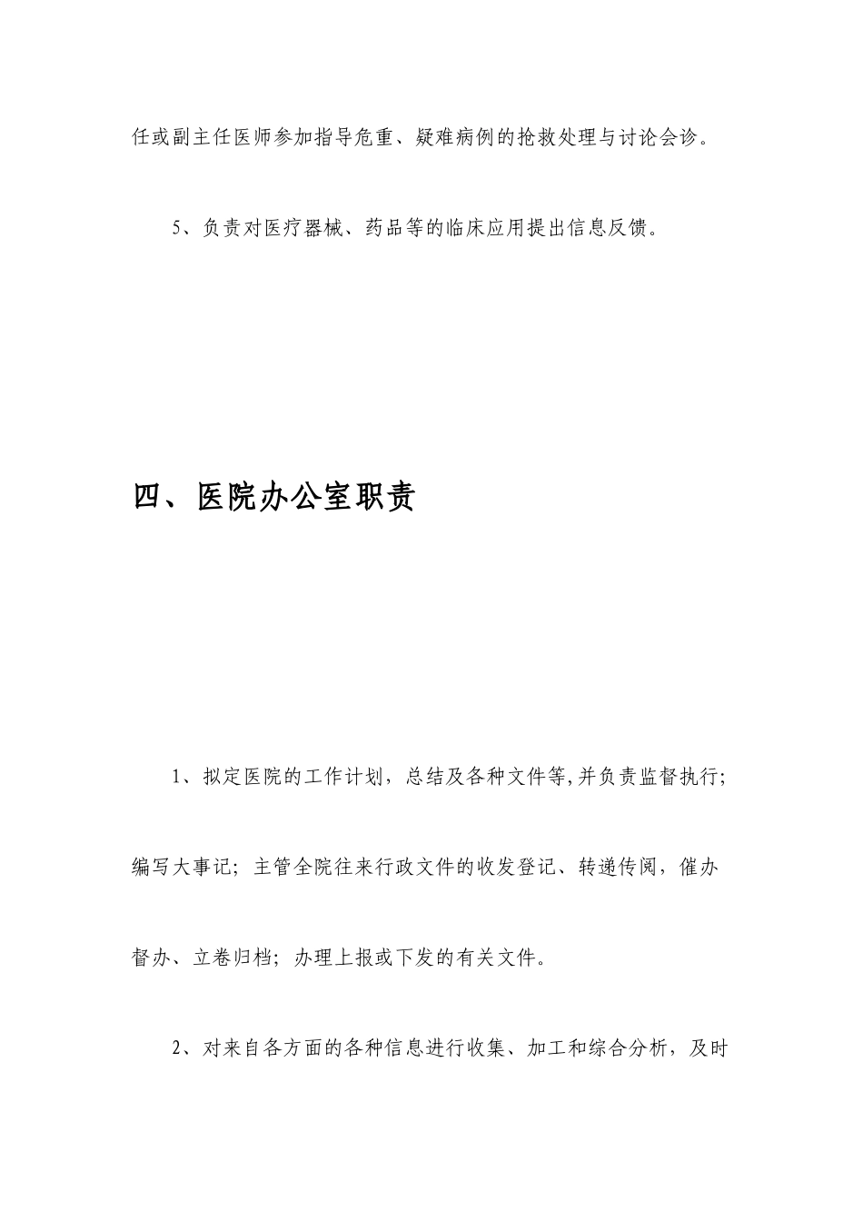 医院各科室职责_第2页