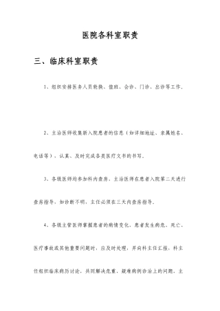 医院各科室职责