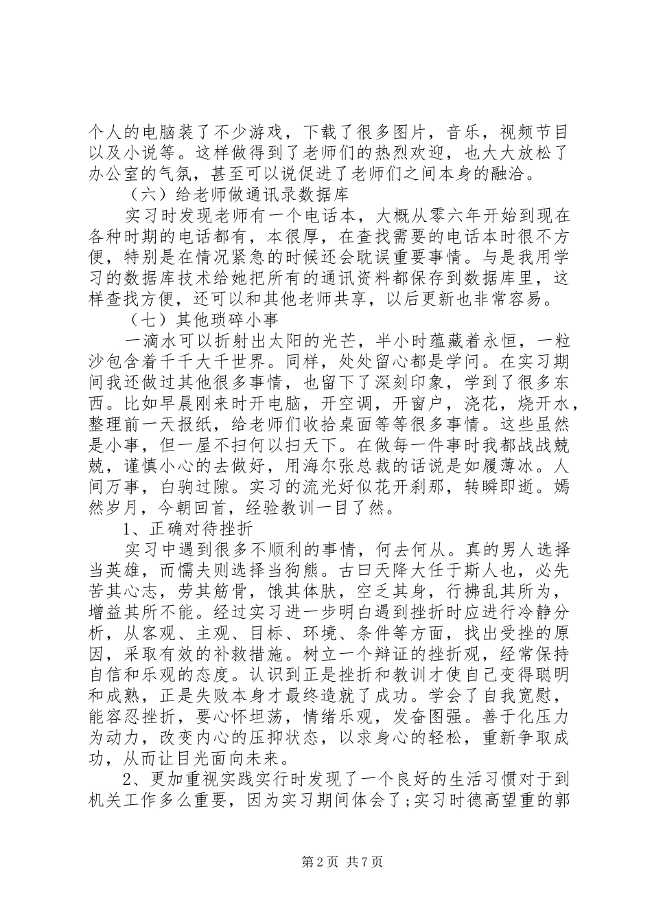 行政管理专业实习总结报告_第2页