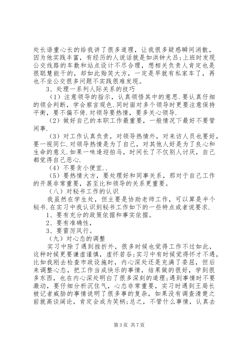 行政管理专业实习总结报告_第3页