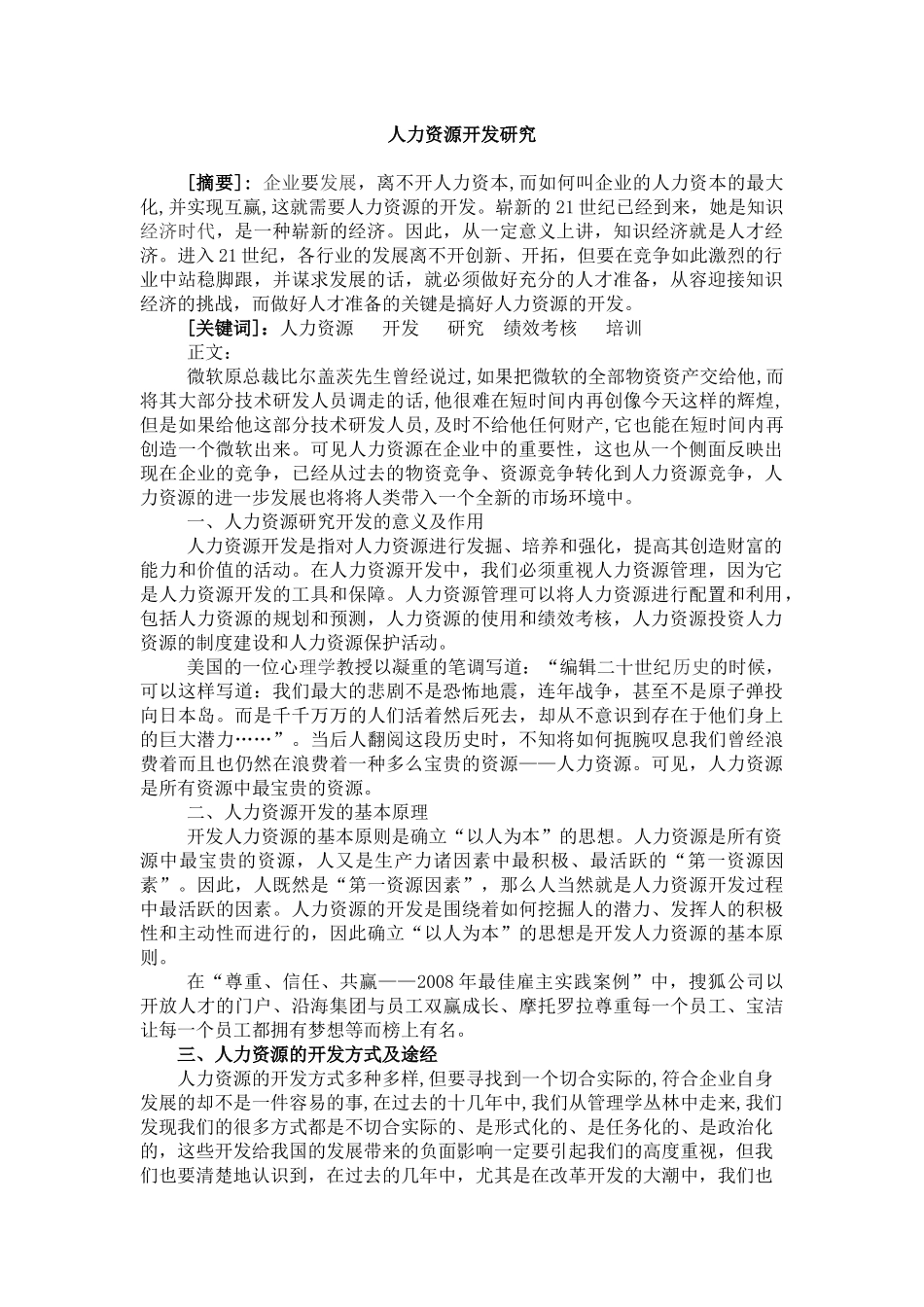 人力资源开发研究_第1页