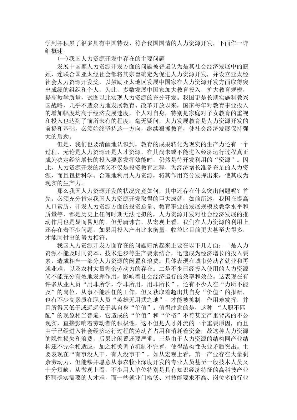 人力资源开发研究_第2页