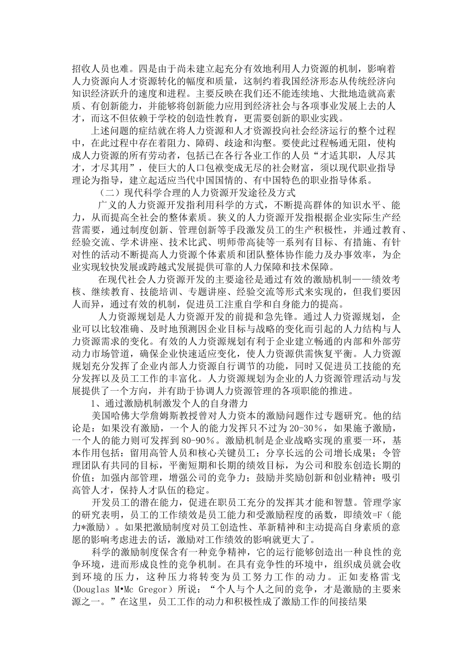 人力资源开发研究_第3页