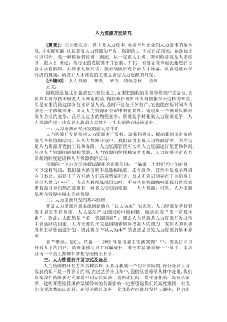 人力资源开发研究