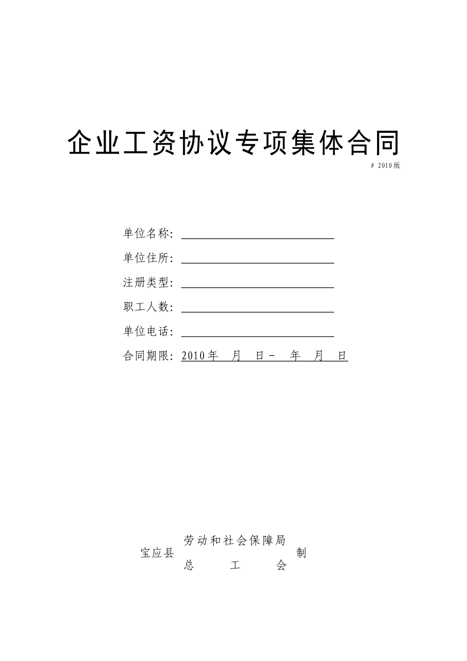 企业工资协议(专项集体合同)_第1页