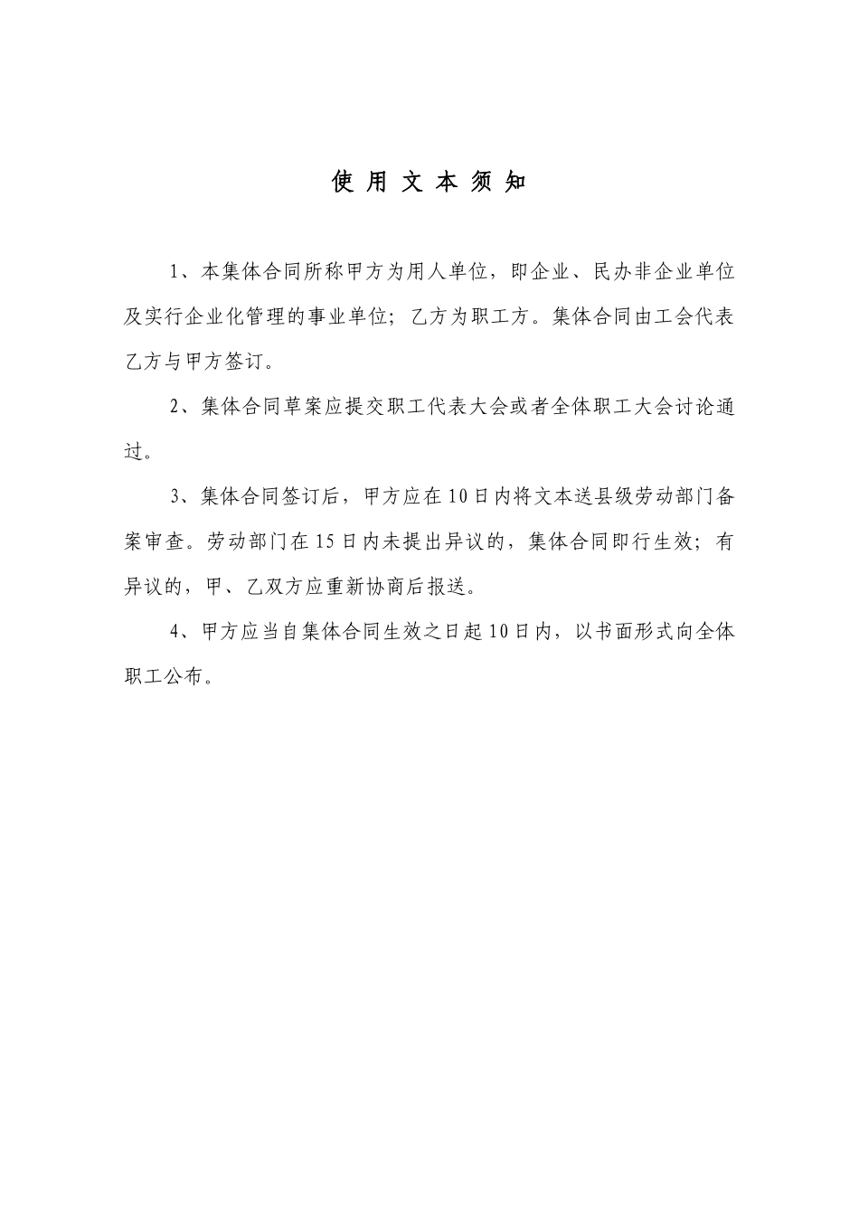 企业工资协议(专项集体合同)_第2页