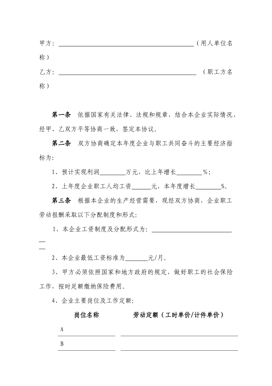 企业工资协议(专项集体合同)_第3页