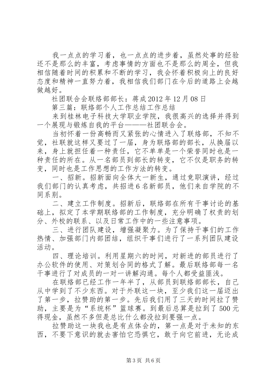 联络部工作总结_第3页