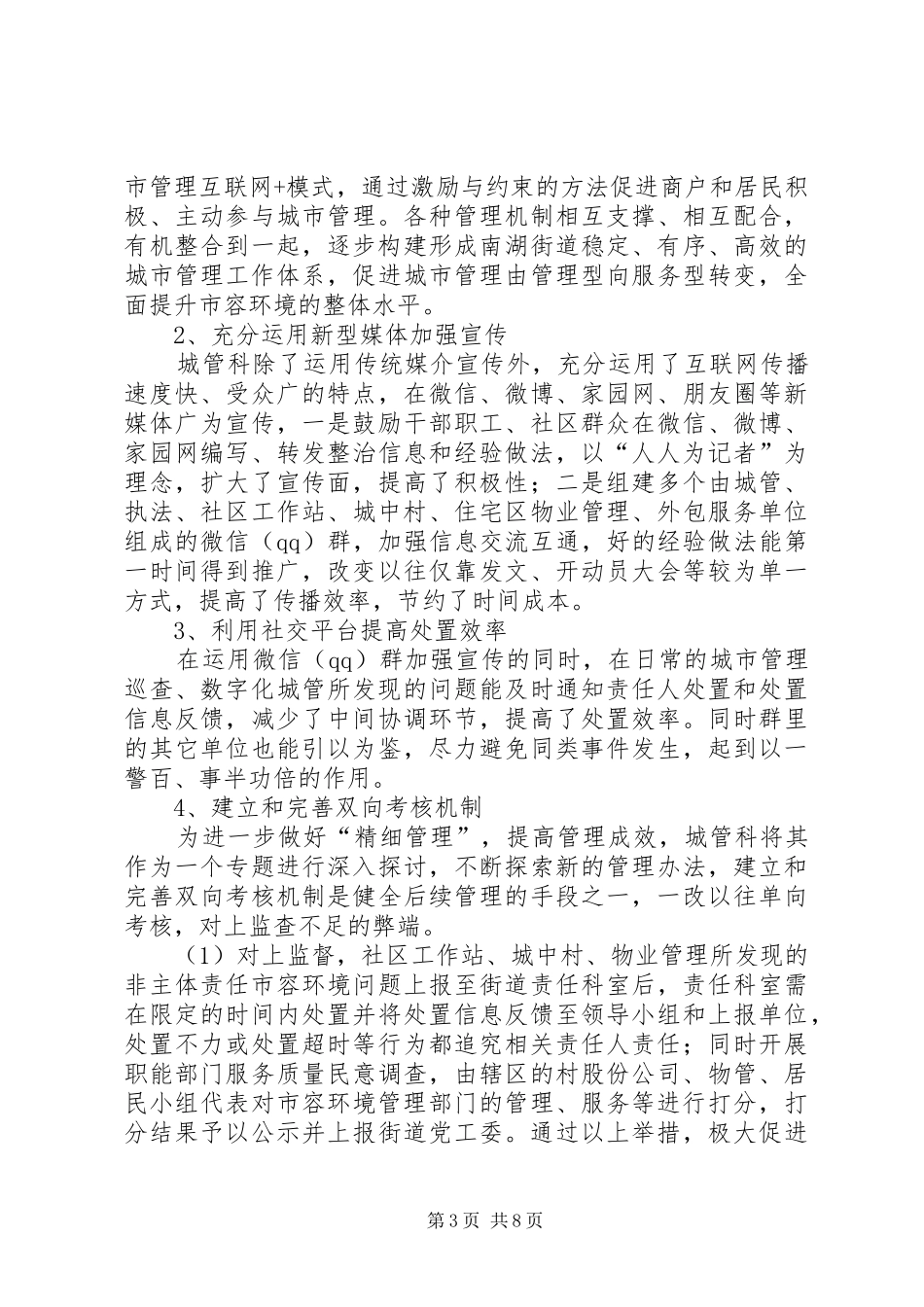 街道城管科XX年工作总结_第3页