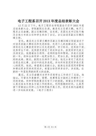 电子工程系召开201X年度总结表彰大会