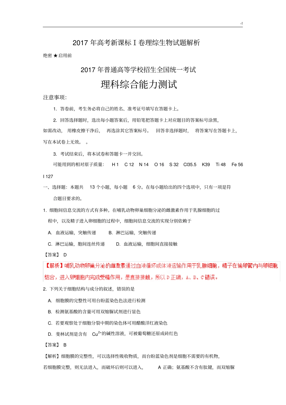 2017年度高考全国Ⅰ卷理综生物试题(解析版)_第1页