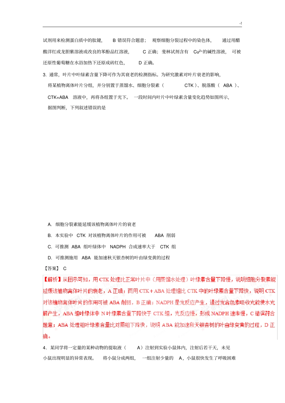 2017年度高考全国Ⅰ卷理综生物试题(解析版)_第2页